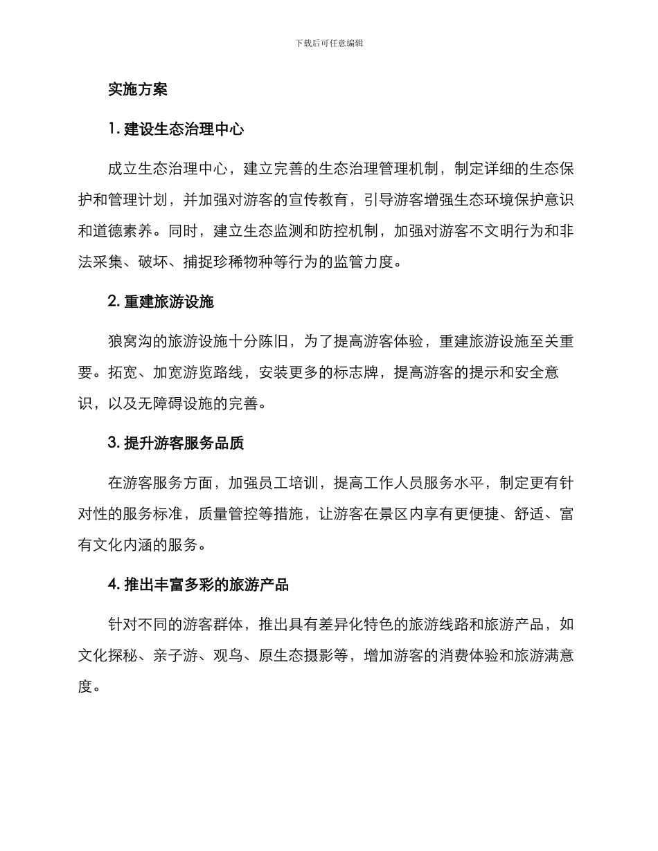 狼窝沟治理方案_第2页