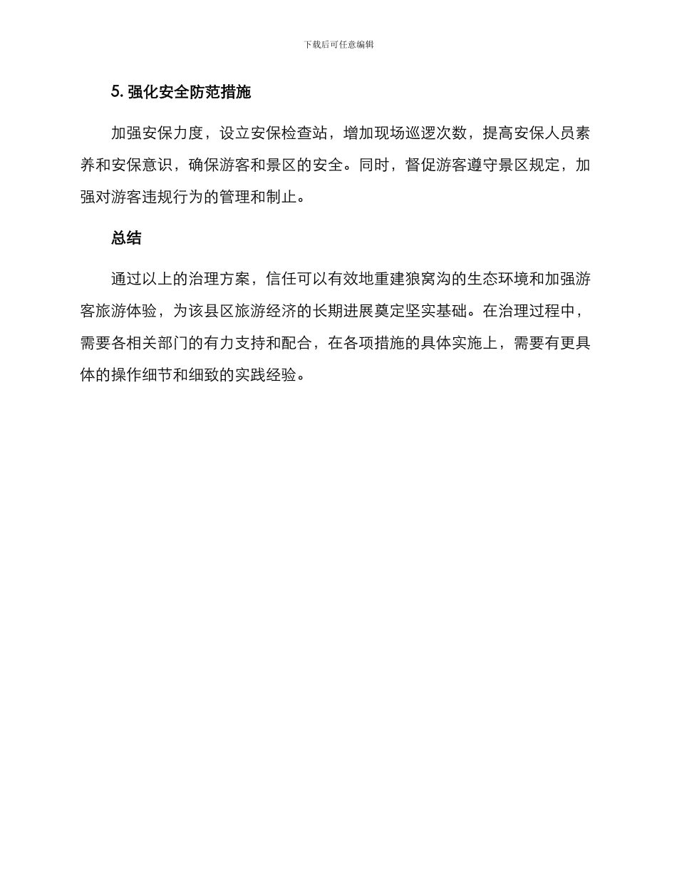 狼窝沟治理方案_第3页