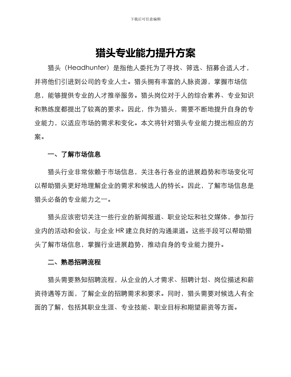 猎头专业能力提升方案_第1页