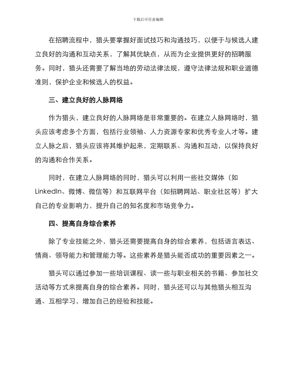 猎头专业能力提升方案_第2页