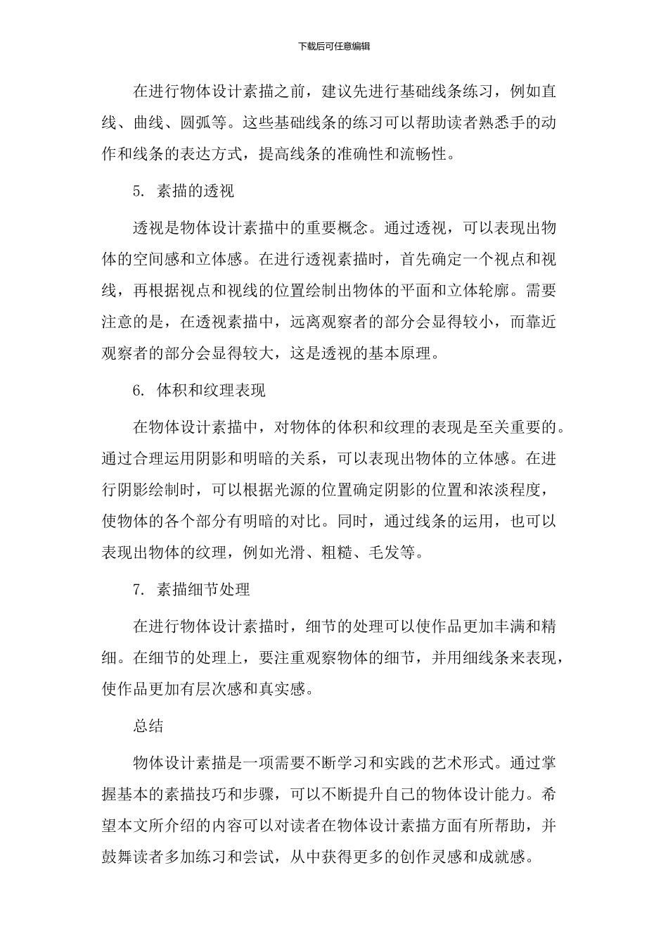 物体设计素描教学_第2页