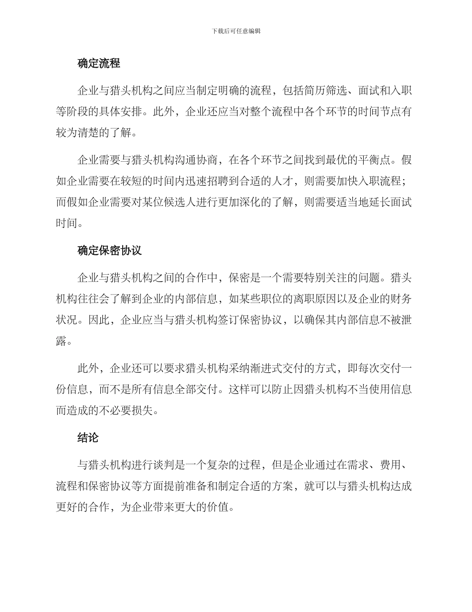 猎头与企业谈判方案_第2页