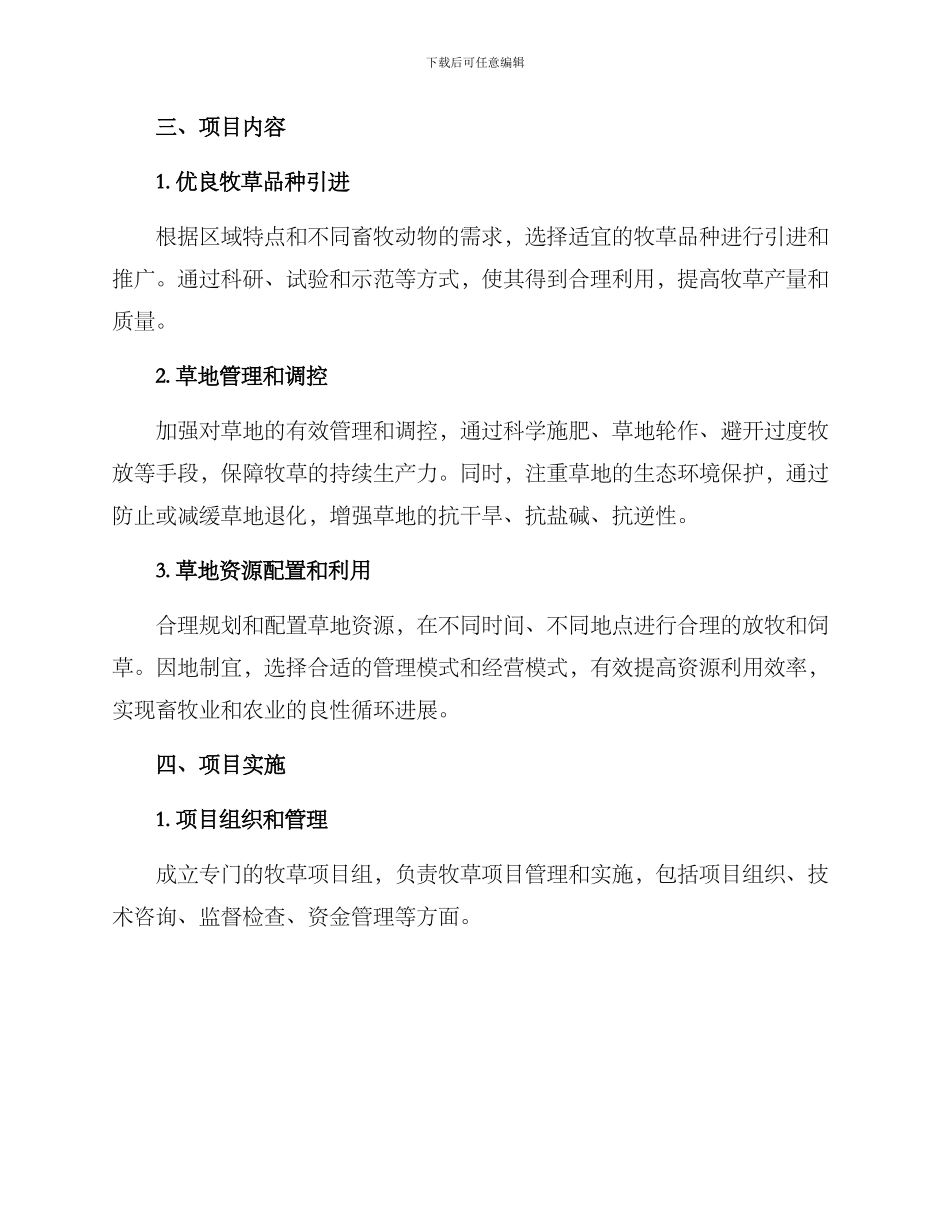 牧草项目建设方案_第2页