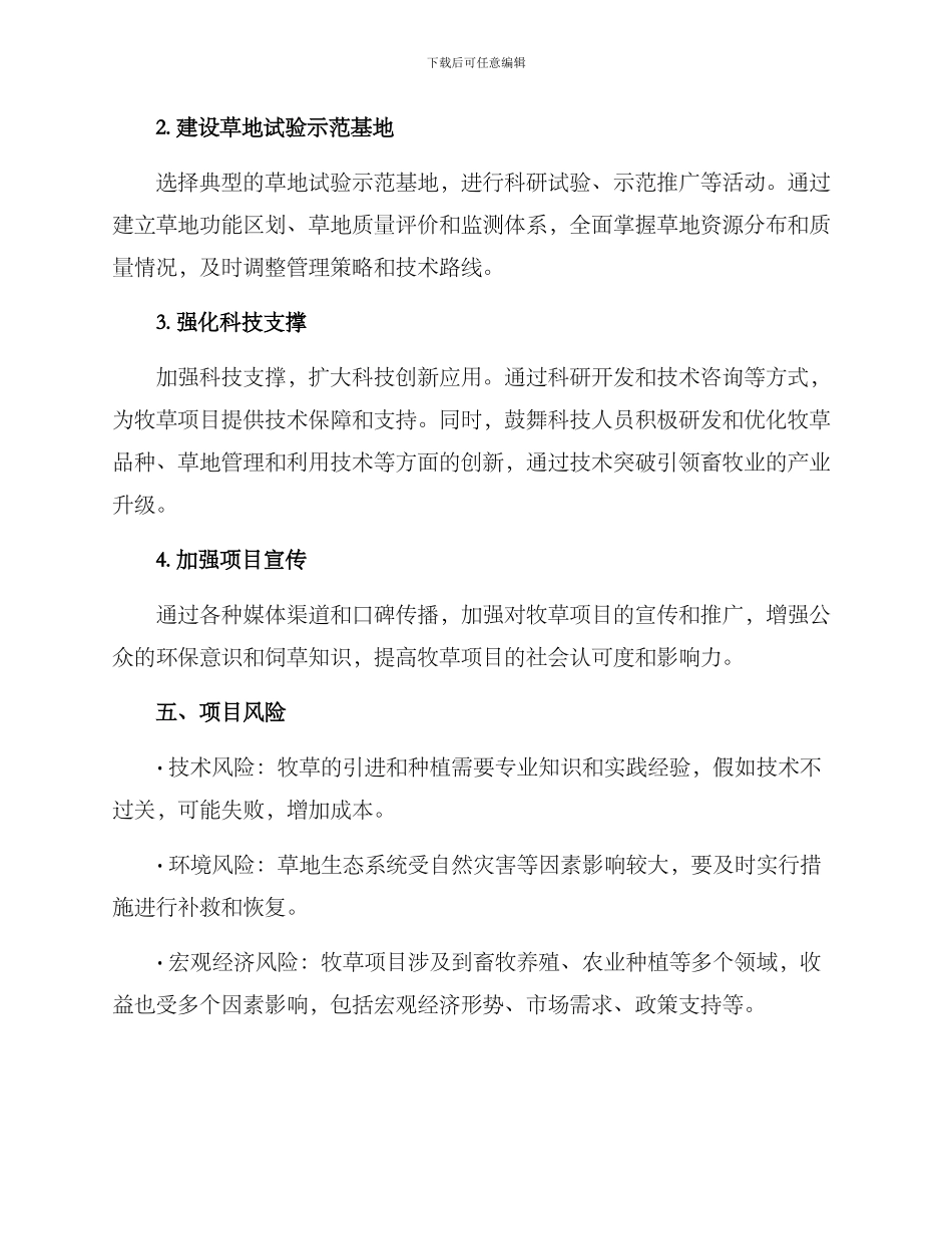 牧草项目建设方案_第3页