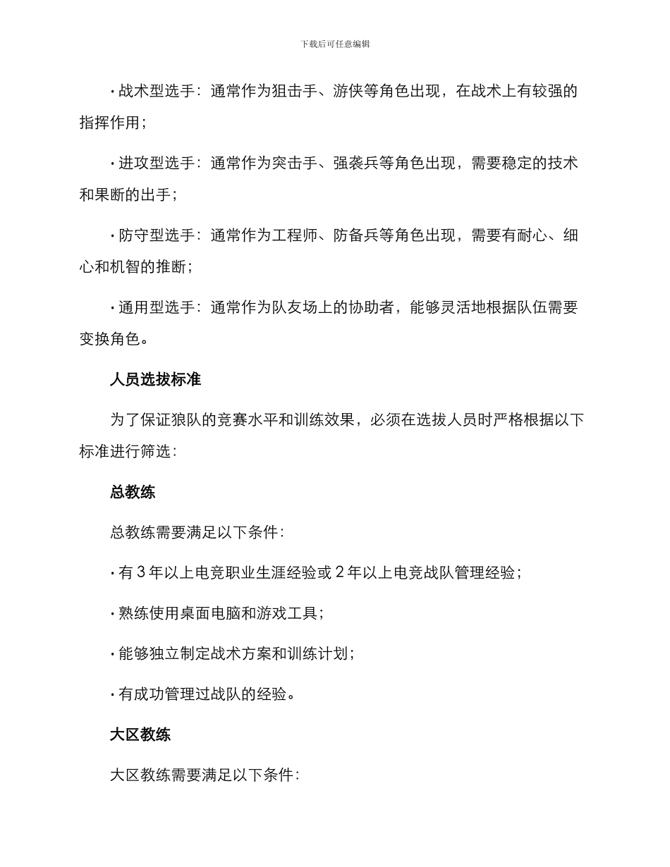 狼队人员设定方案_第2页