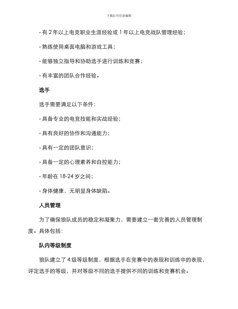 狼队人员设定方案_第3页