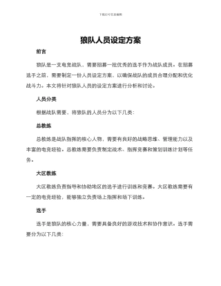 狼队人员设定方案