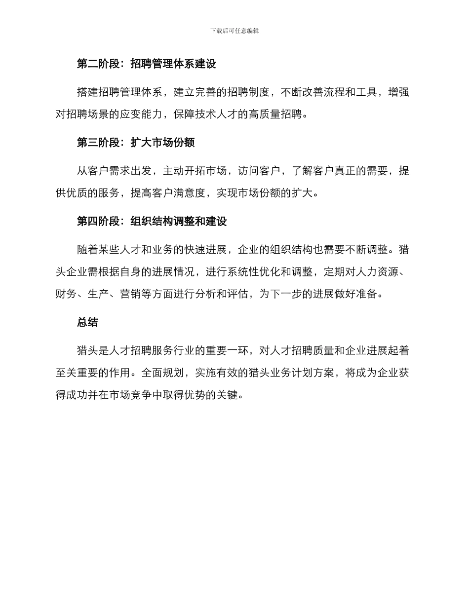 猎头业务开展计划方案_第3页