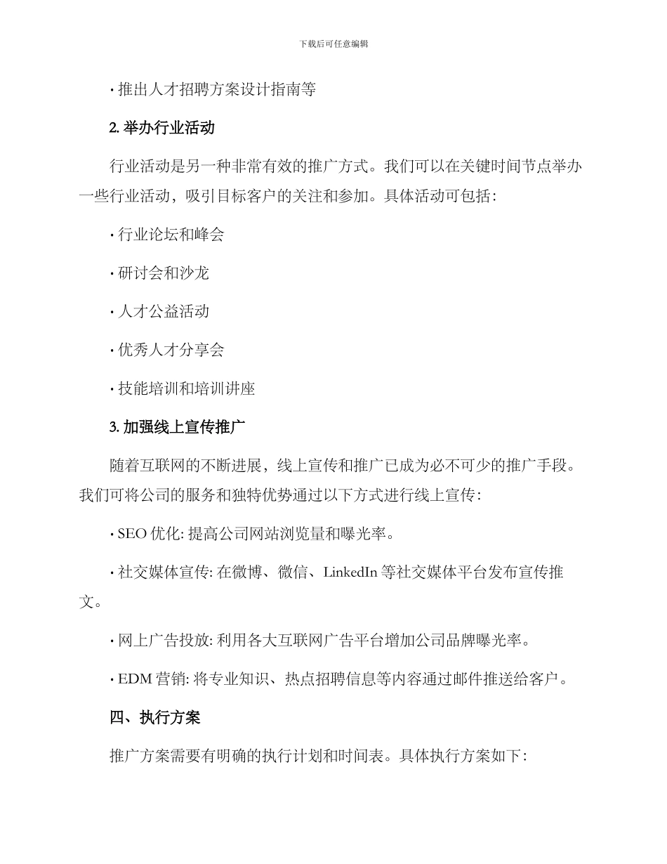 猎头业务推广方案_第3页