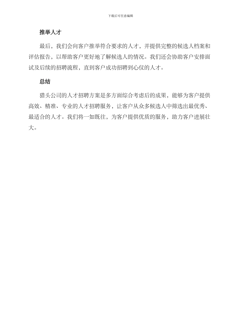 猎头公司人才招聘方案_第2页