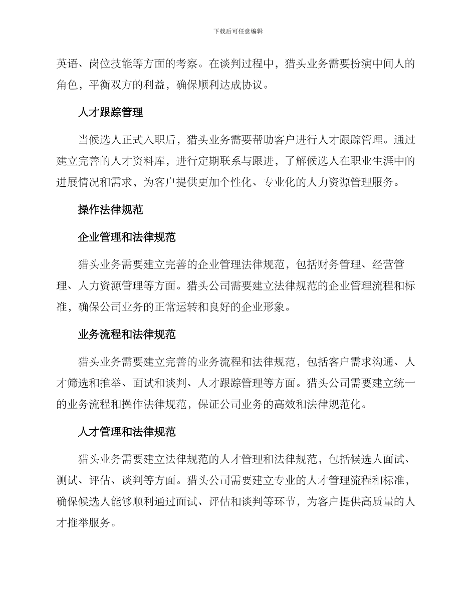 猎头业务运作管理方案_第2页
