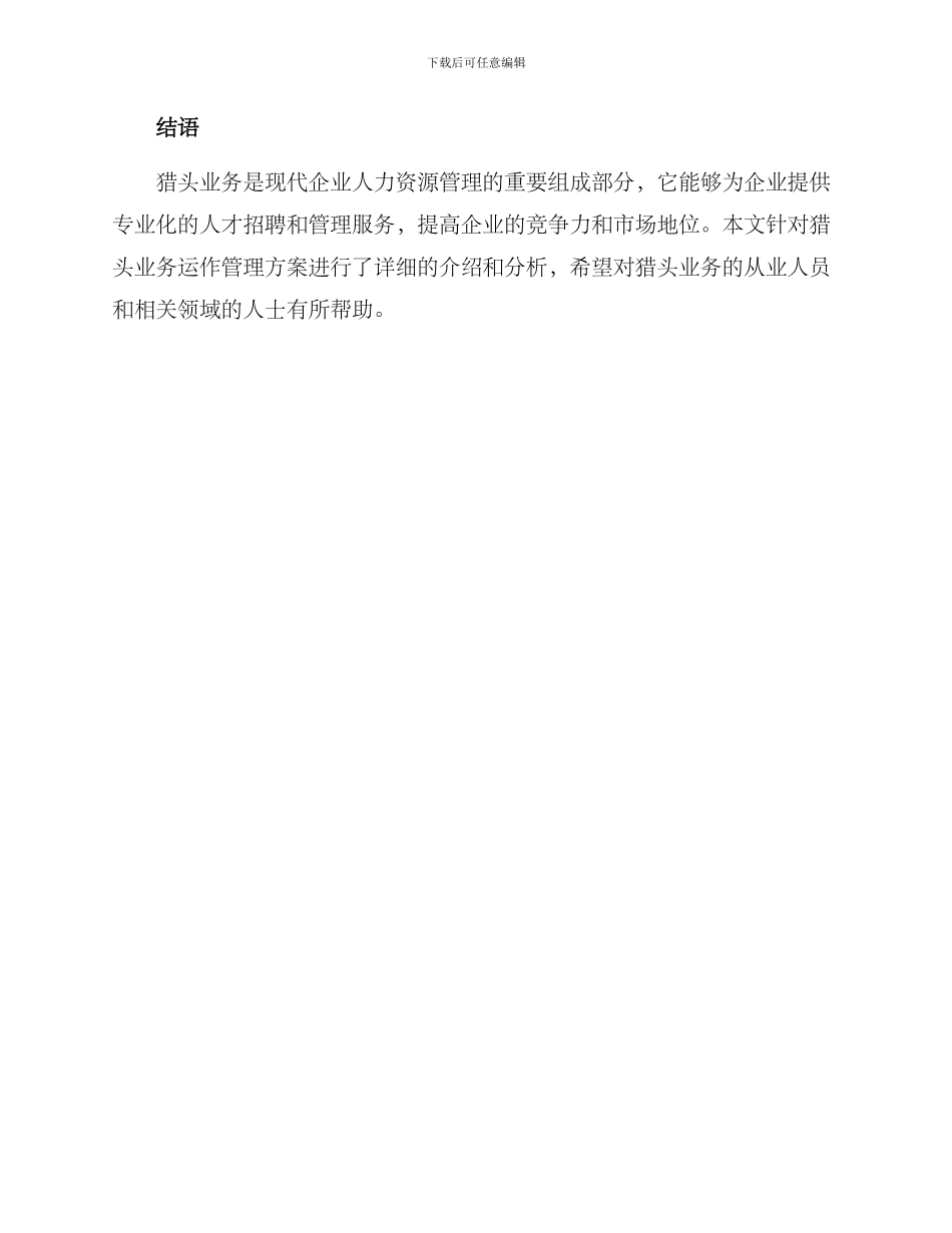 猎头业务运作管理方案_第3页