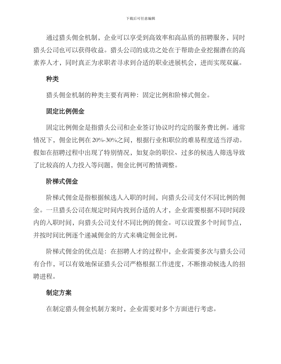 猎头佣金机制方案_第2页