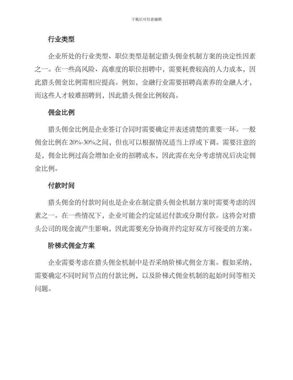 猎头佣金机制方案_第3页