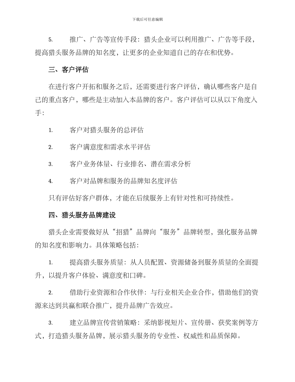 猎头开拓客户计划方案_第2页