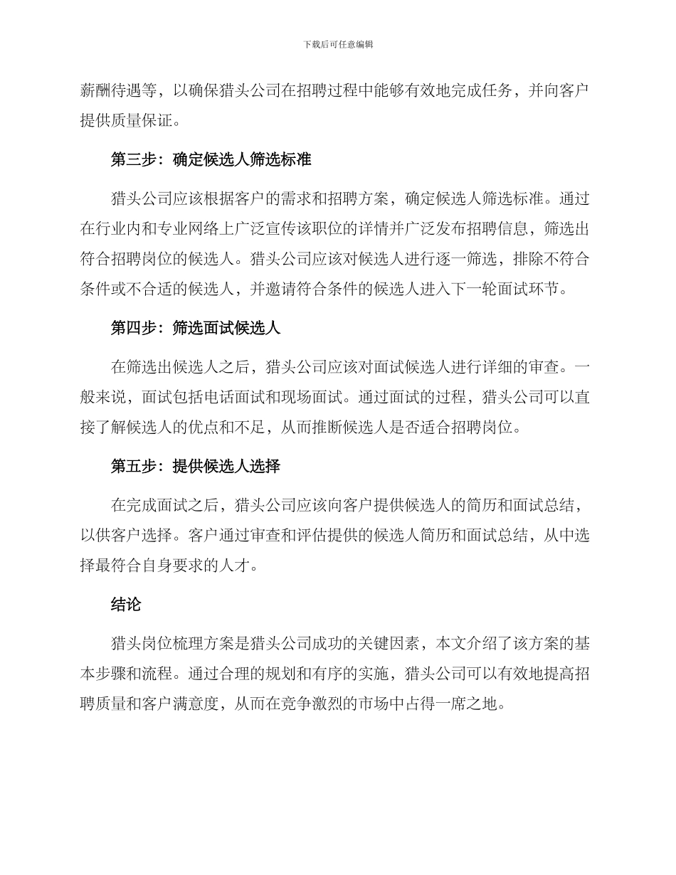 猎头岗位梳理方案_第2页