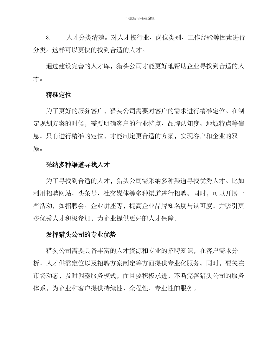 猎头总结规划方案_第2页