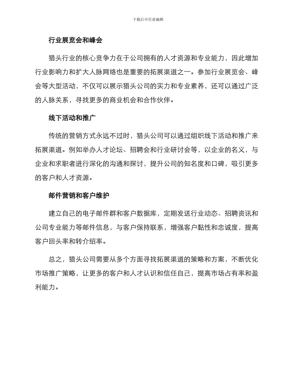 猎头拓展渠道方案_第2页