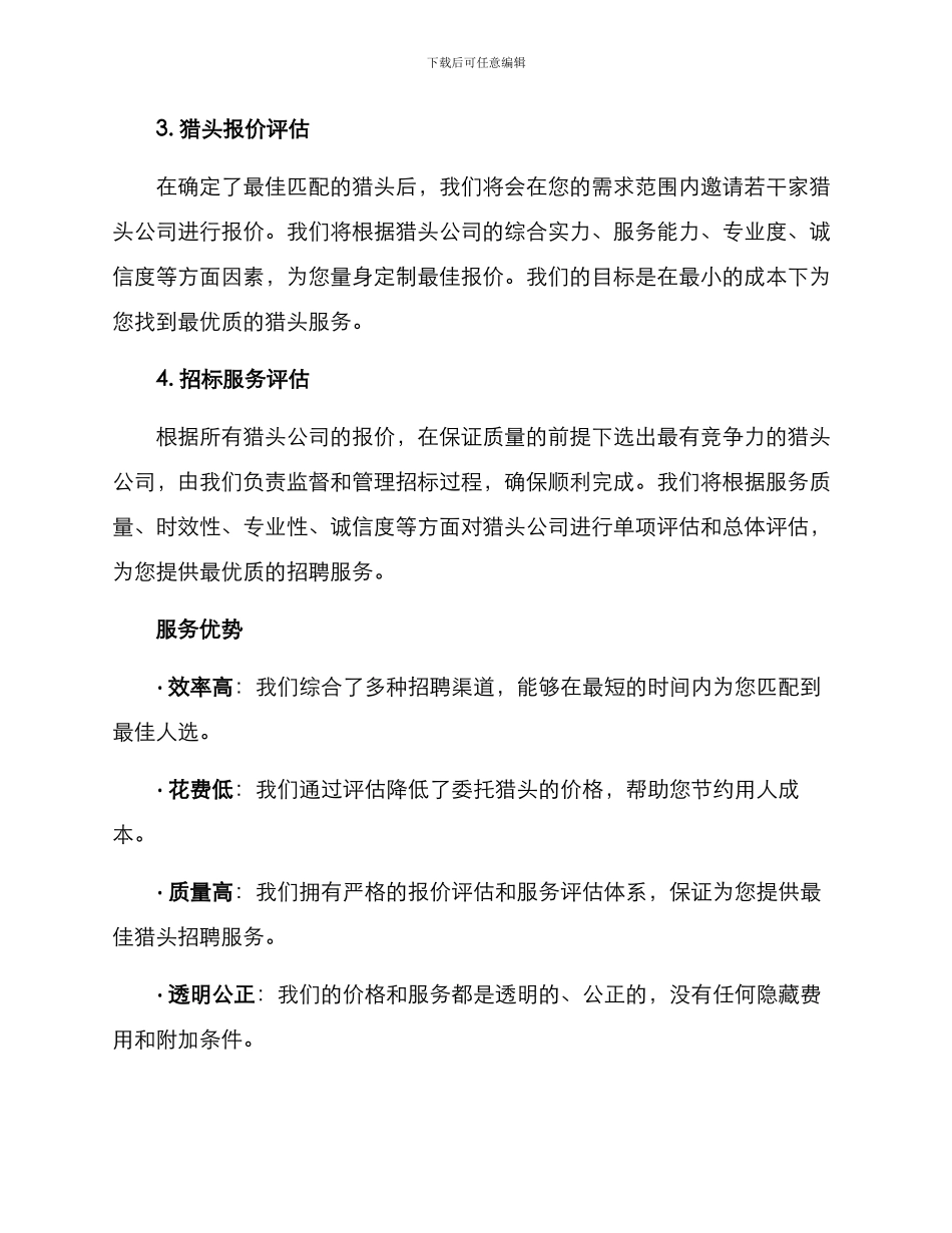 猎头招标服务方案_第2页