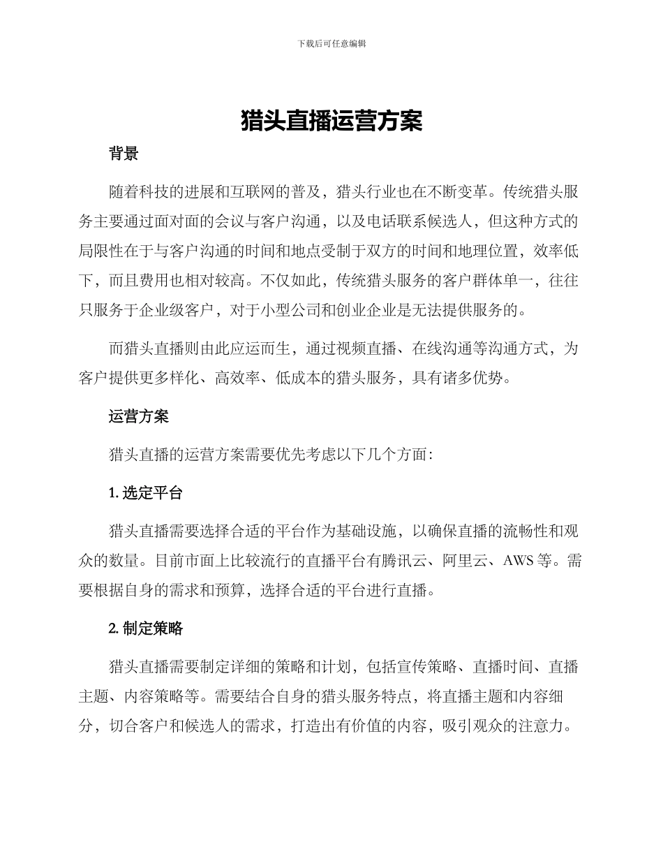 猎头直播运营方案_第1页