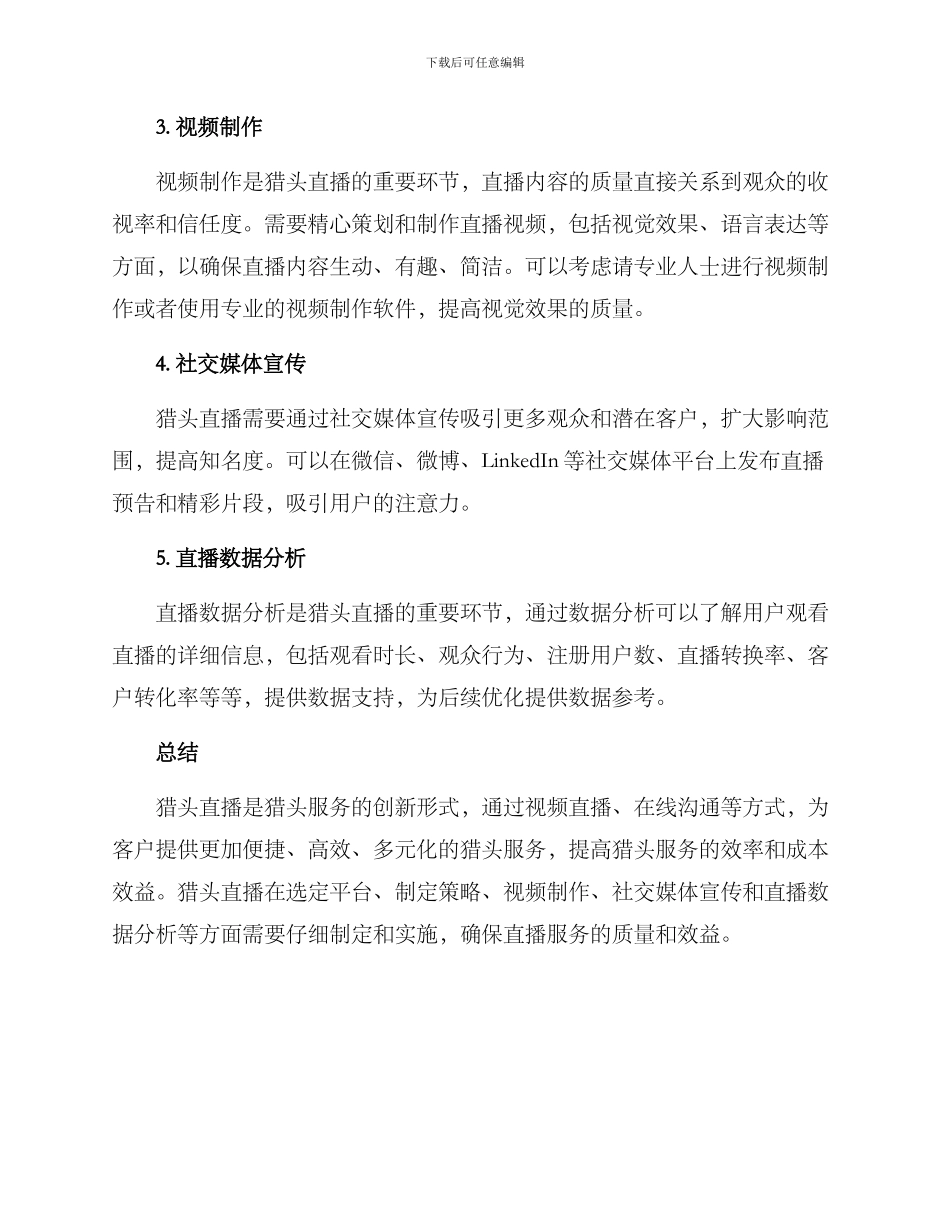 猎头直播运营方案_第2页