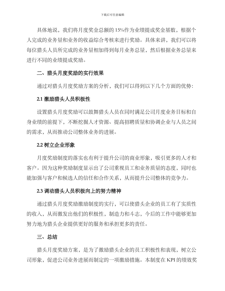 猎头月度奖励方案_第2页