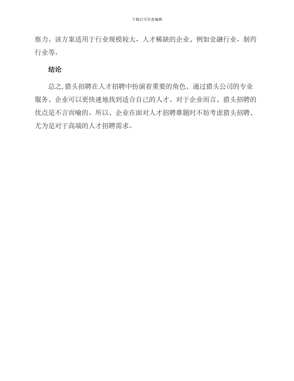 猎头招聘方案_第3页