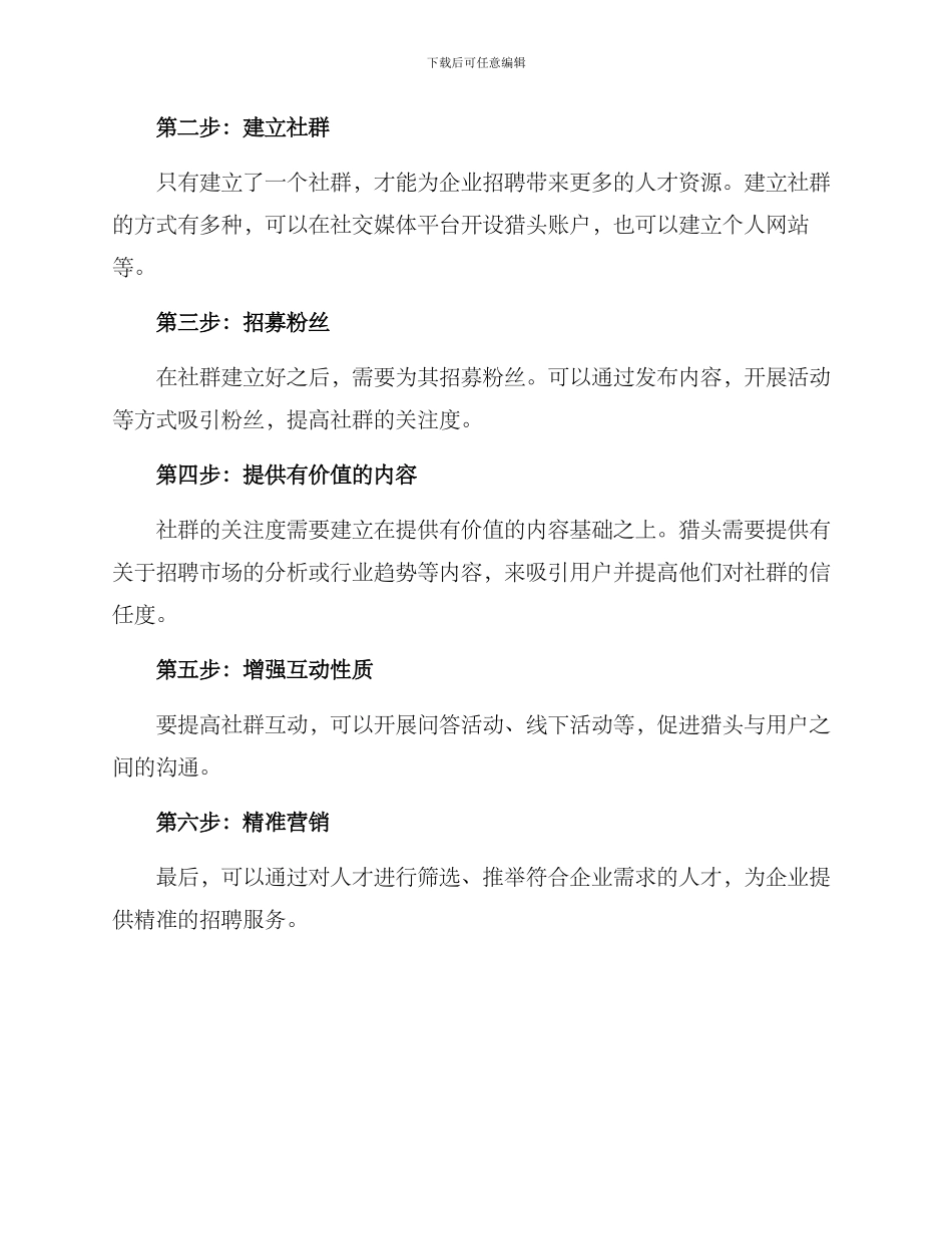 猎头社群运营方案_第2页