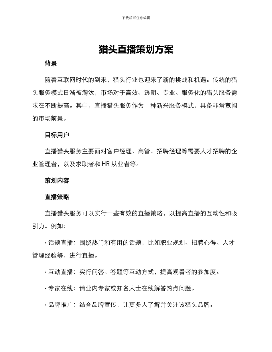 猎头直播策划方案_第1页