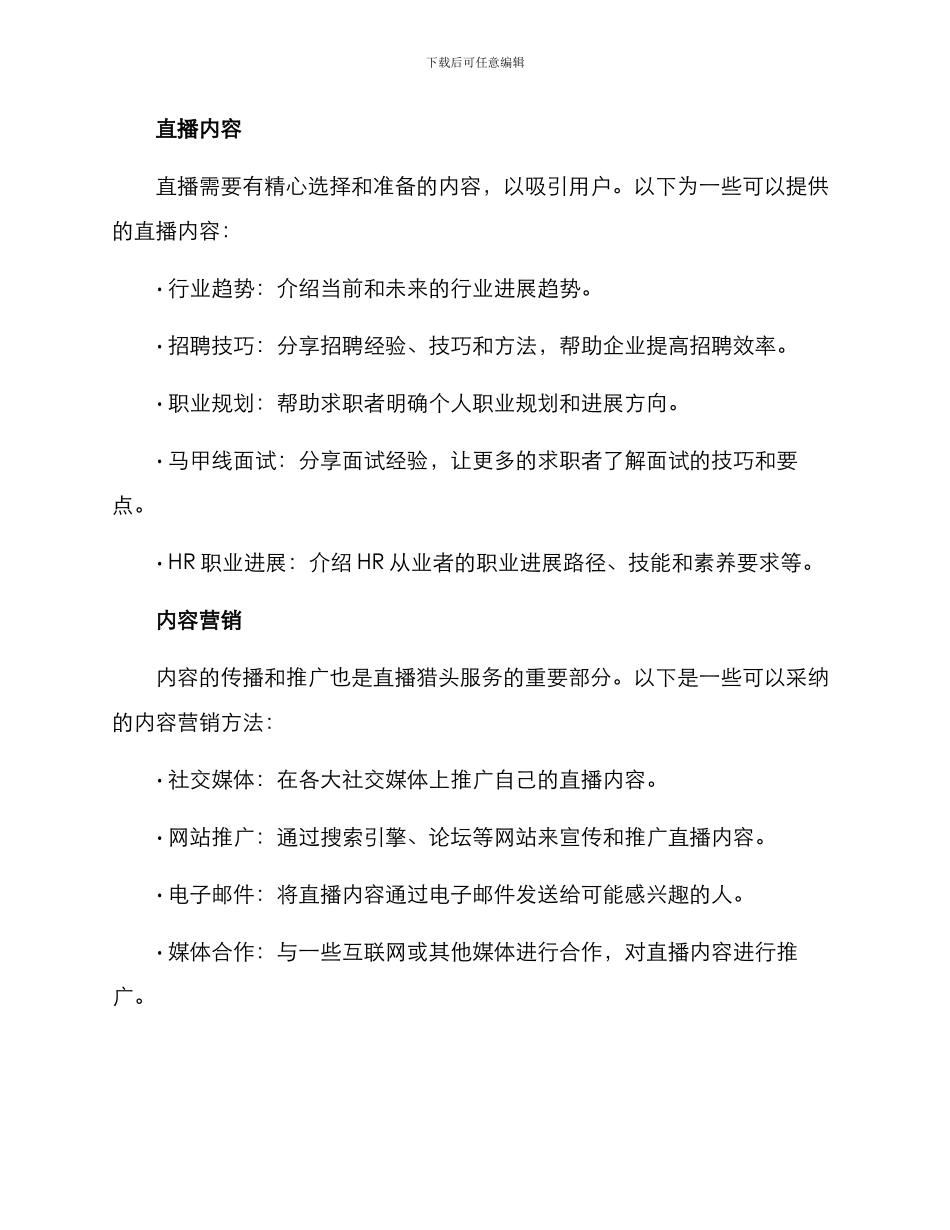 猎头直播策划方案_第2页