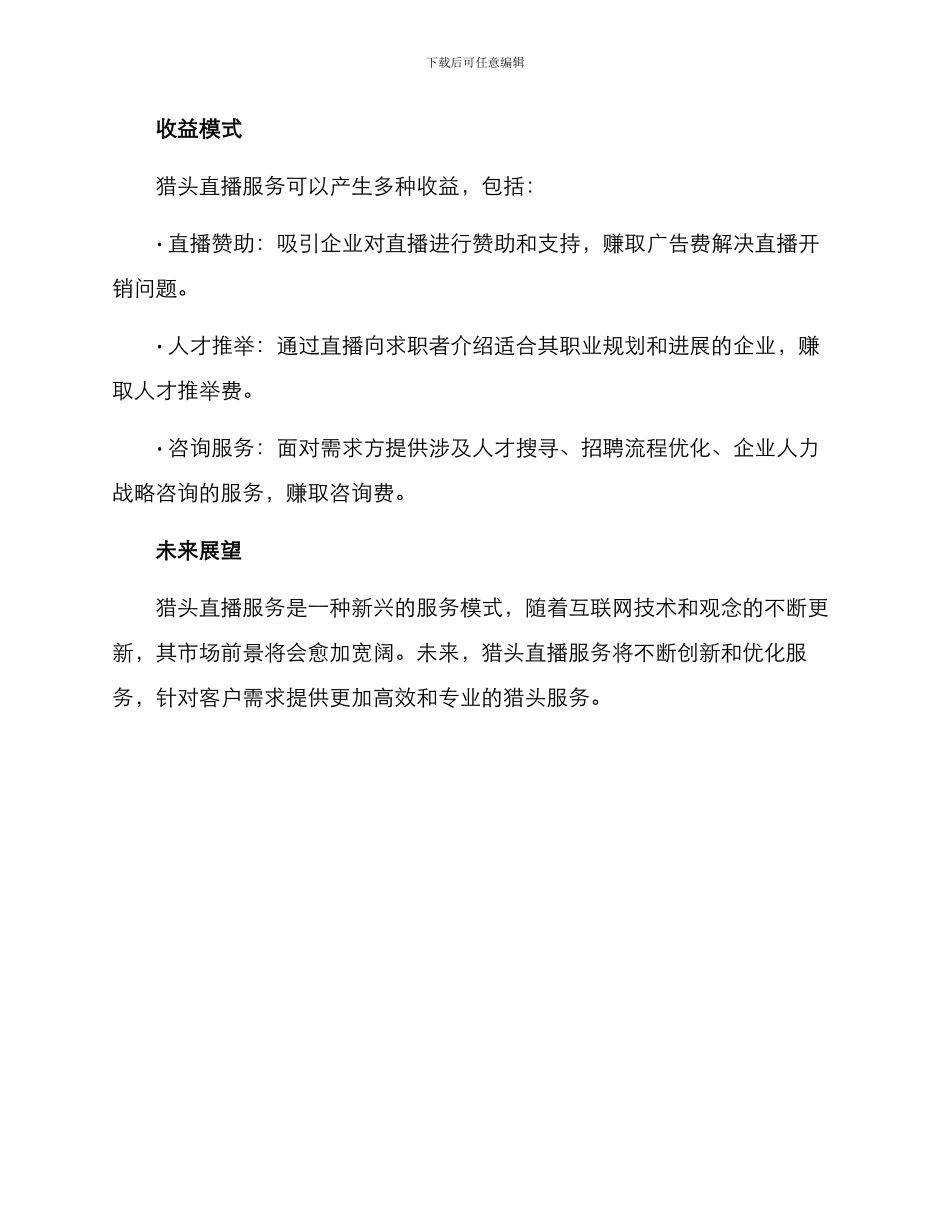 猎头直播策划方案_第3页