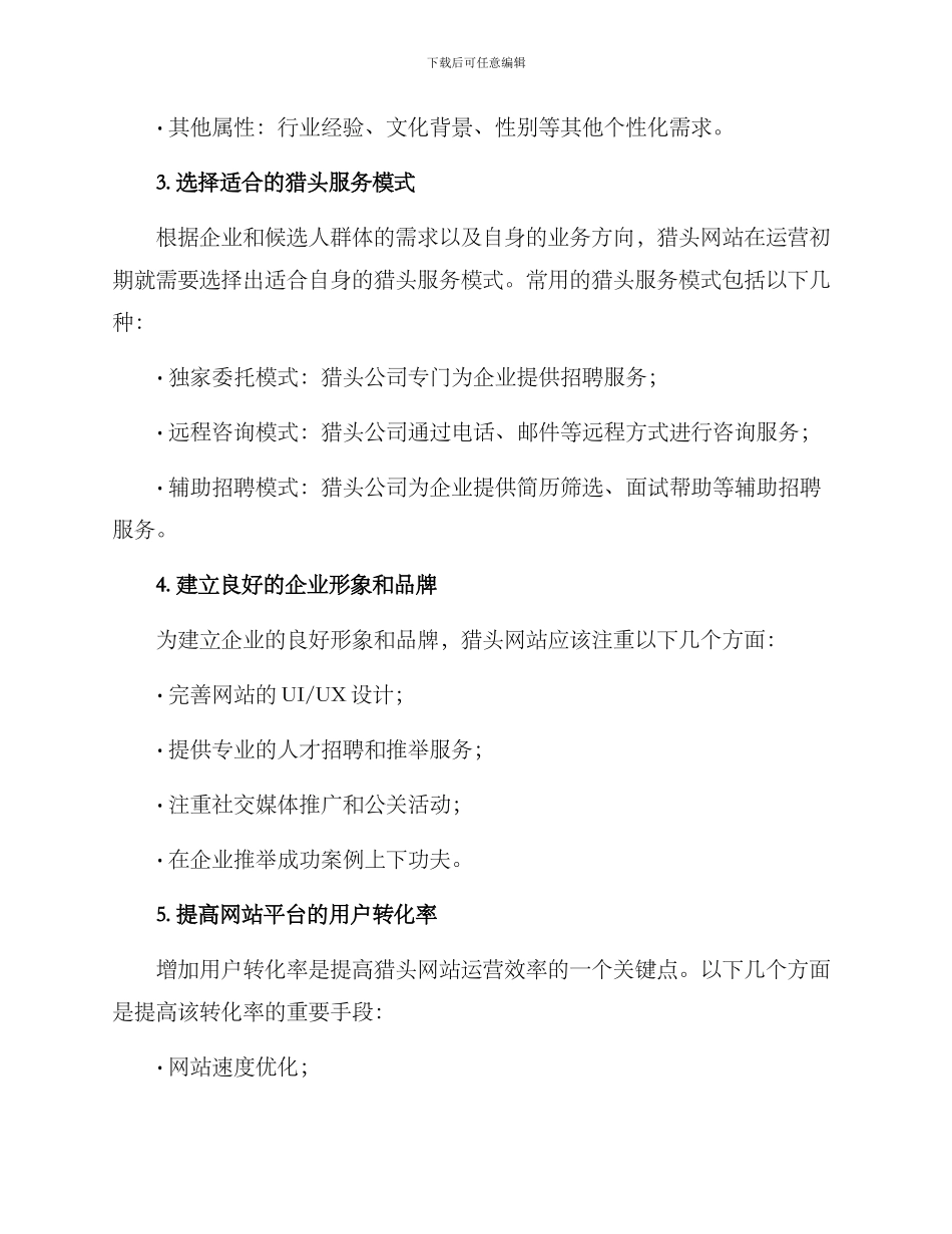 猎头网站运营方案_第2页