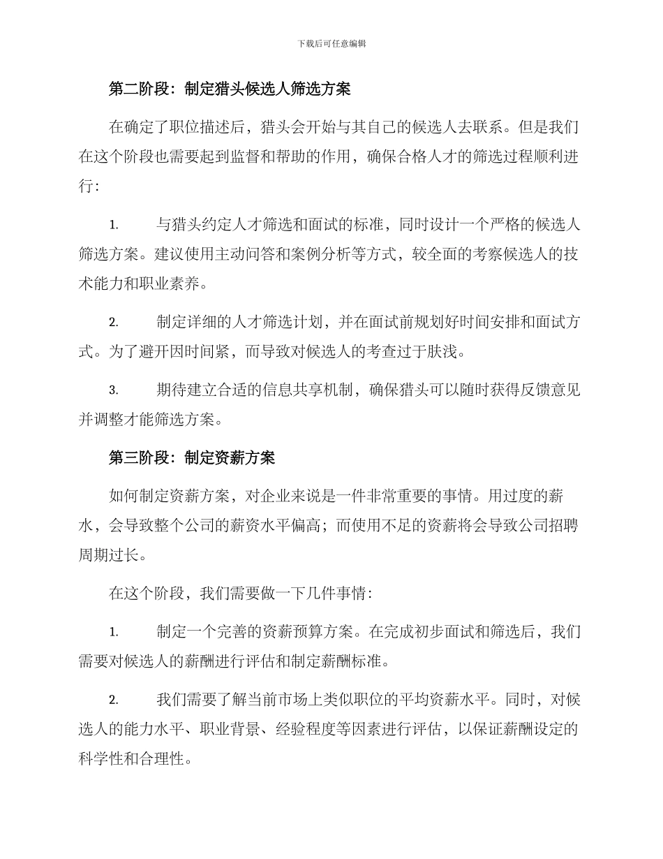 猎头谈判计划方案_第2页