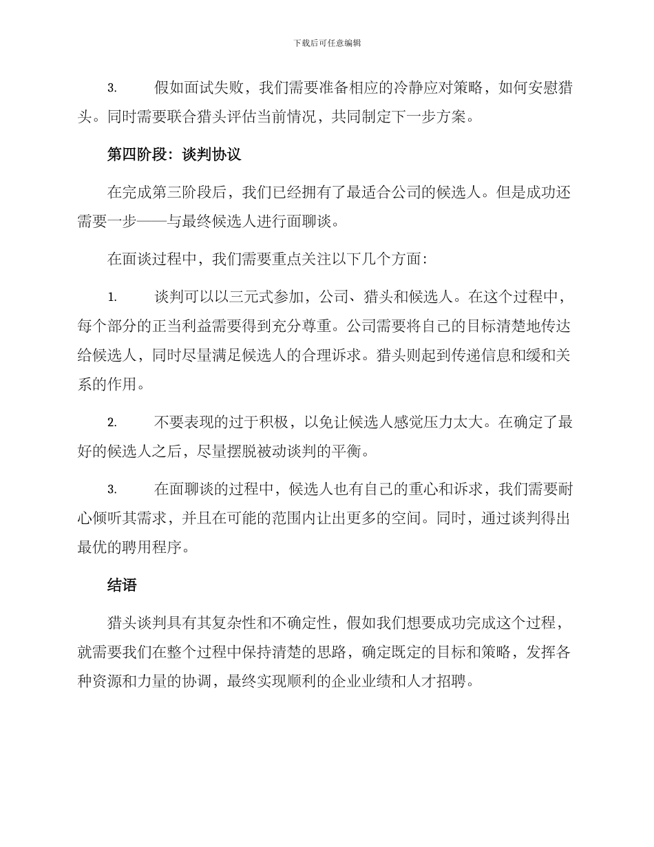 猎头谈判计划方案_第3页