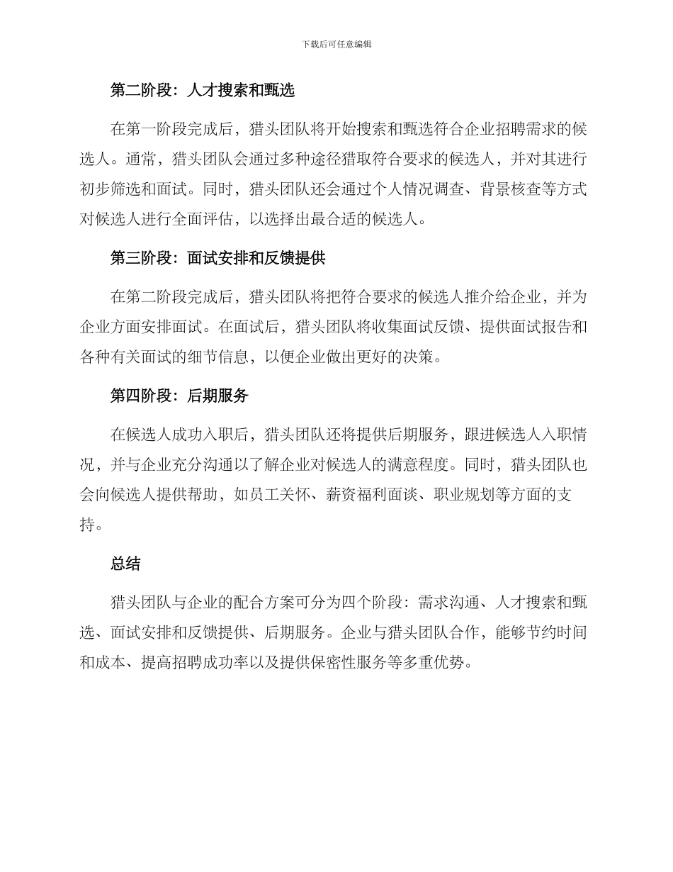 猎头团队配合方案_第2页