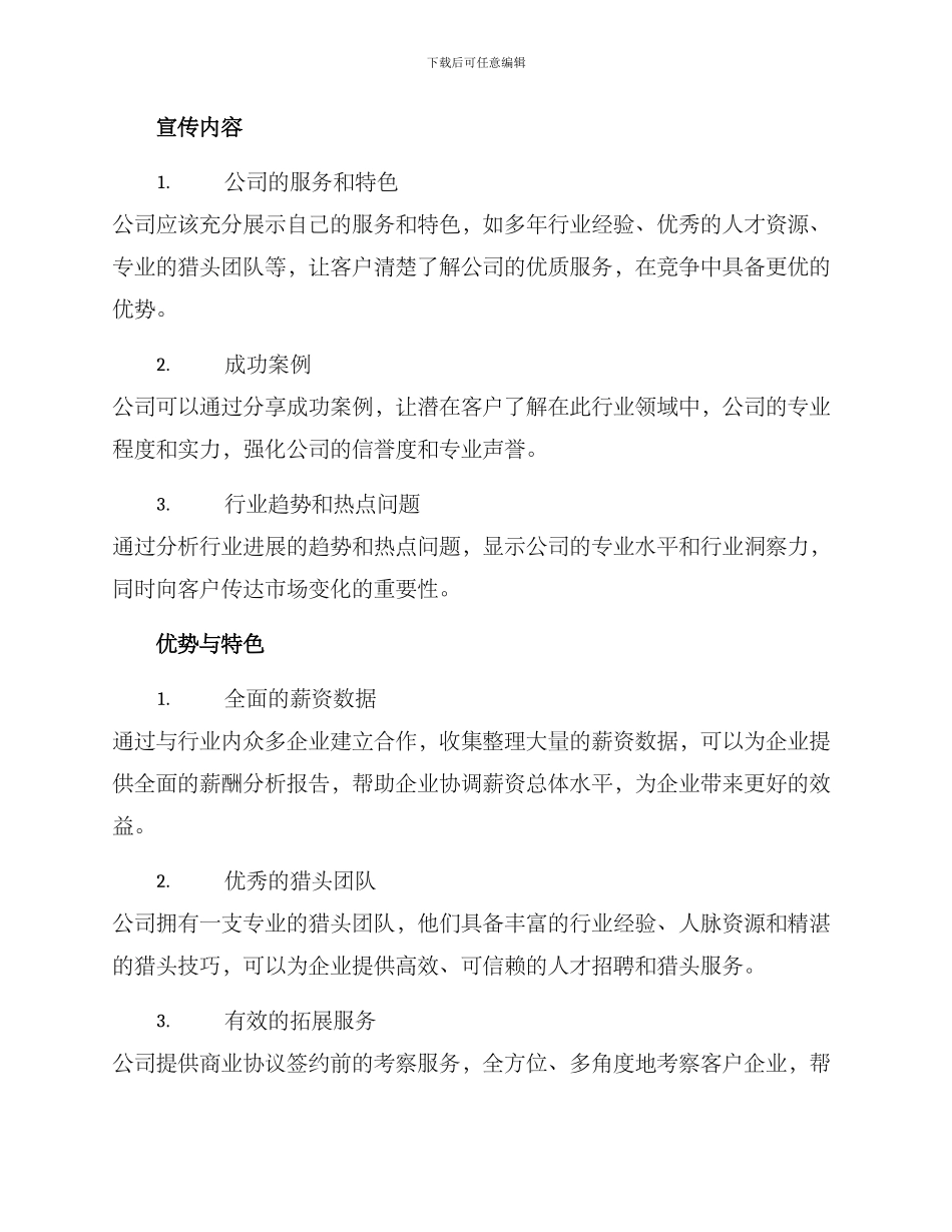 猎头公司宣传方案_第2页