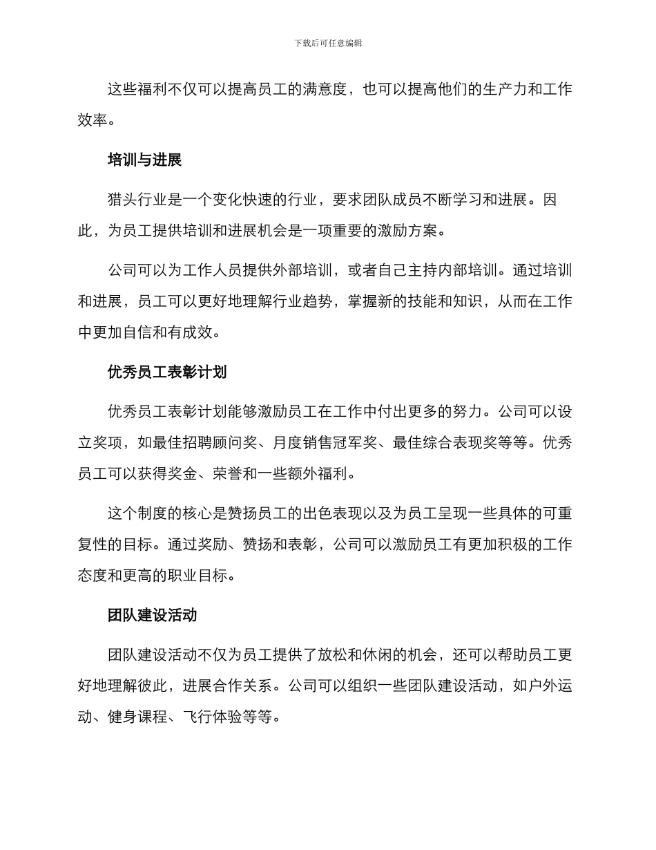 猎头行业团队激励方案_第2页