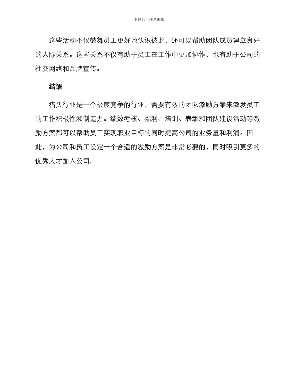 猎头行业团队激励方案_第3页