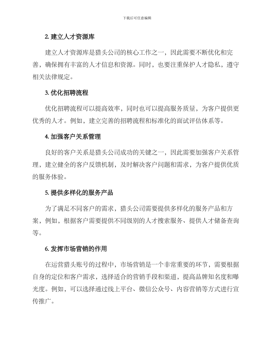 猎头账号运营方案_第2页