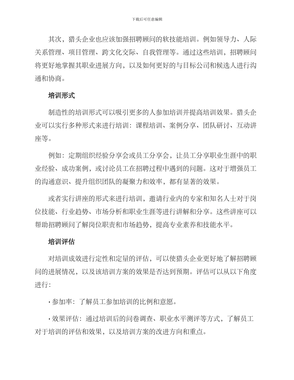 猎头转型培训方案_第2页