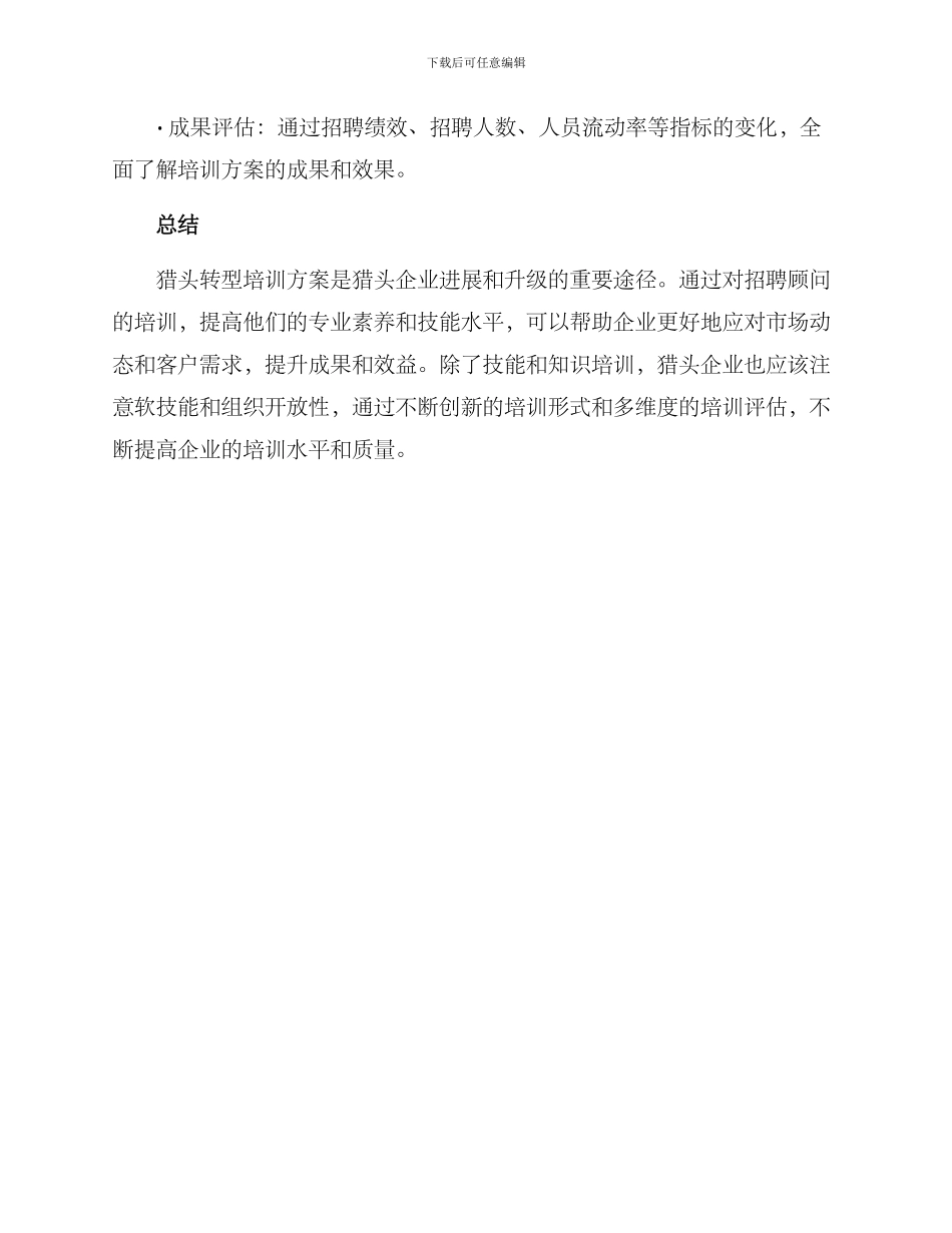 猎头转型培训方案_第3页