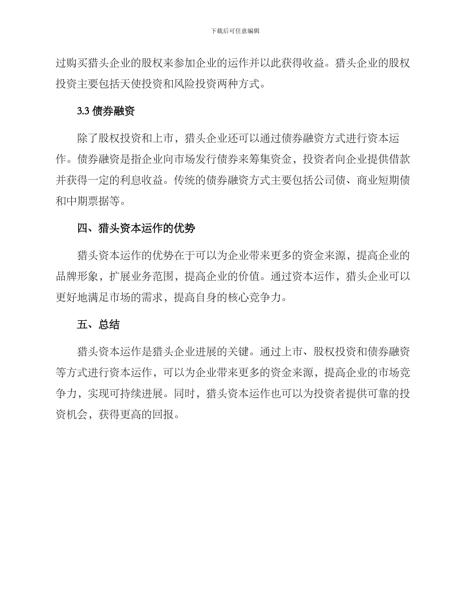 猎头资本运作方案_第2页