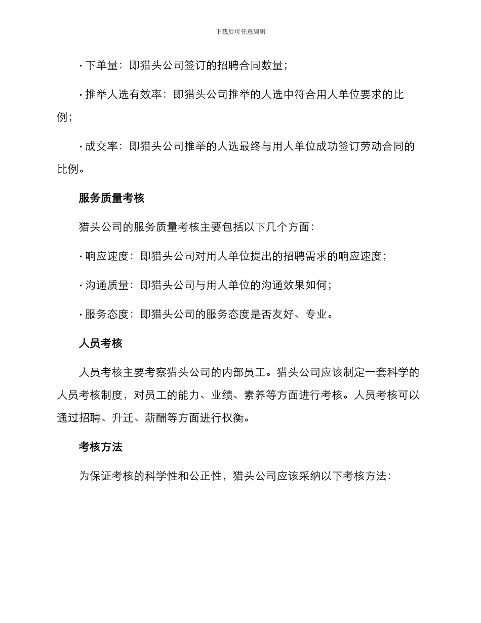 猎头季度考核方案_第2页