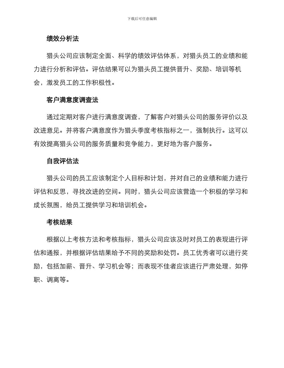 猎头季度考核方案_第3页