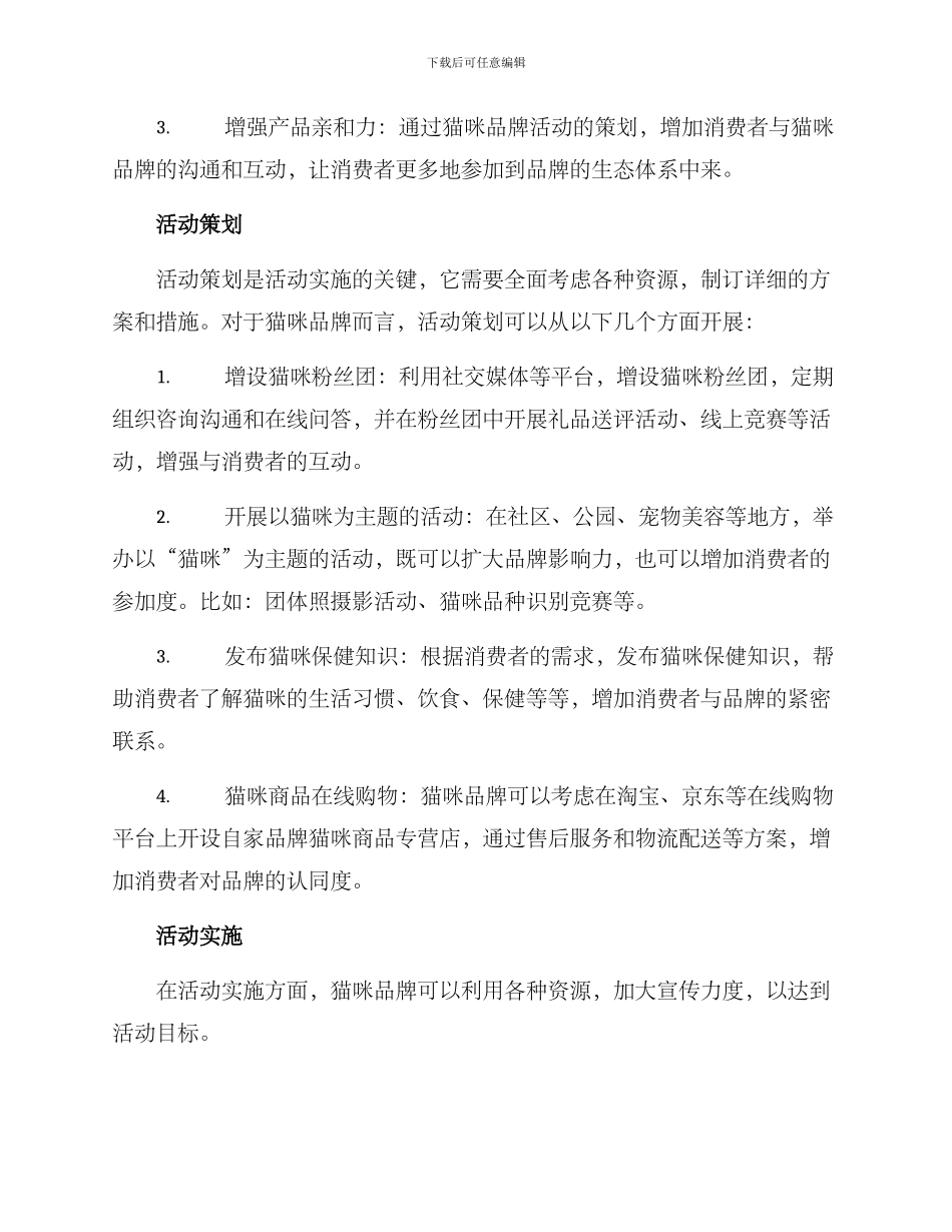 猫咪品牌活动策划方案_第2页