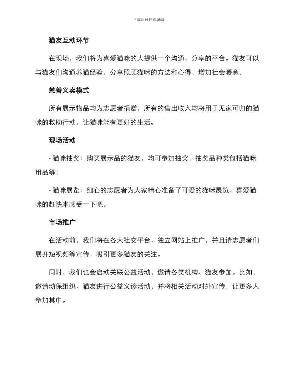 猫咪义卖活动方案_第2页