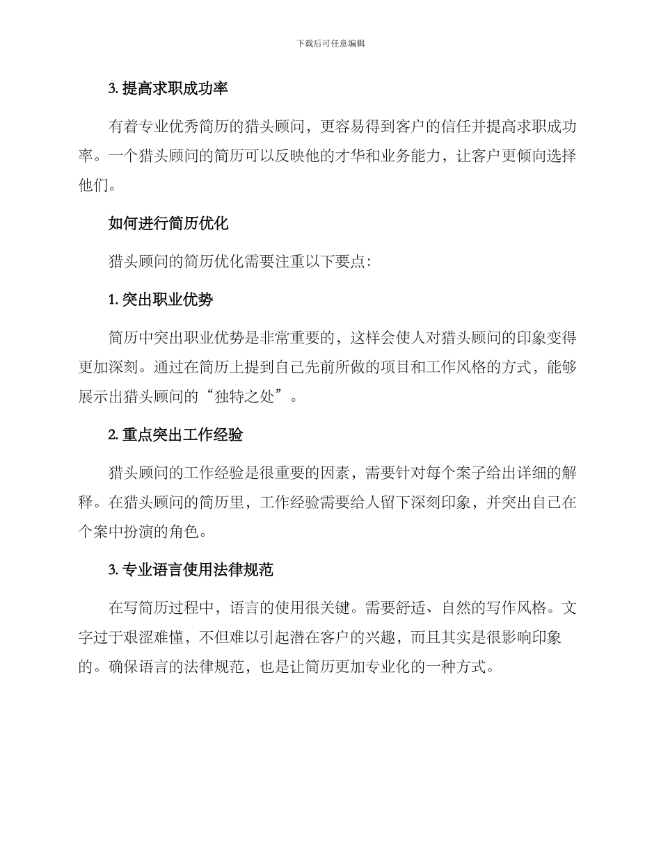 猎头顾问简历优化方案_第2页