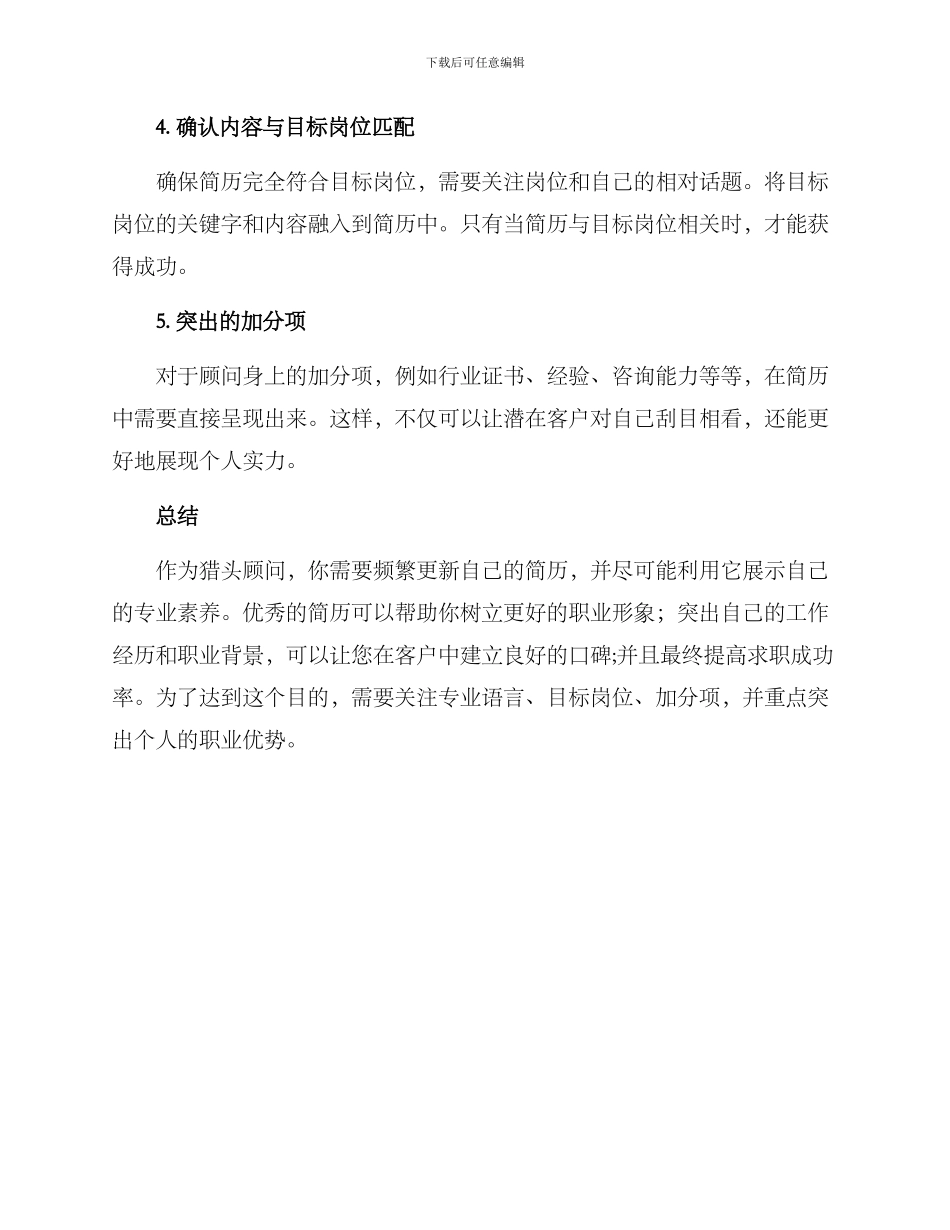 猎头顾问简历优化方案_第3页