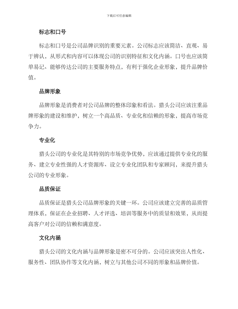 猎头公司品牌建设方案_第2页
