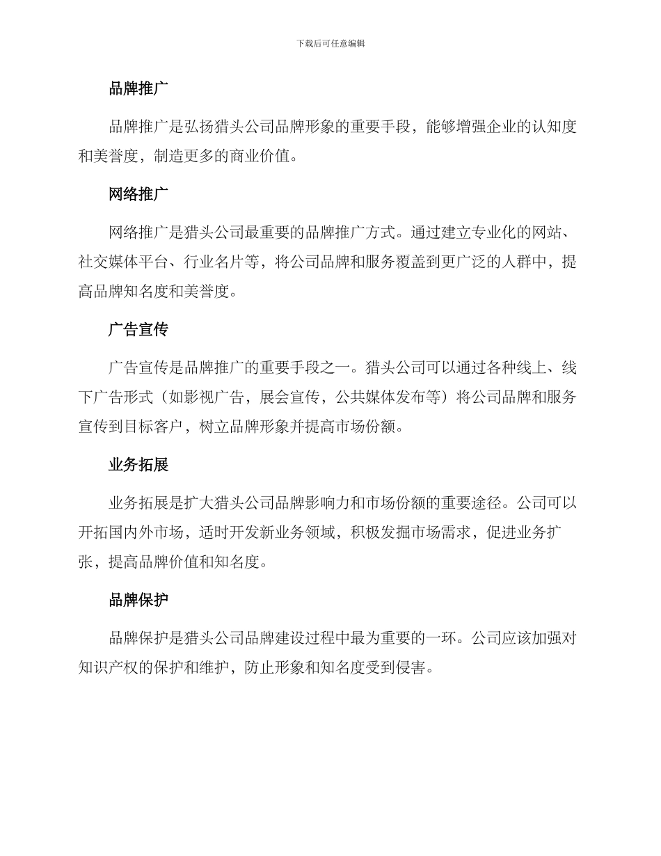 猎头公司品牌建设方案_第3页
